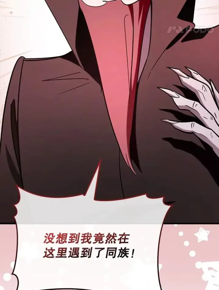 漫画《虽是辅助，依旧带飞》80.圣王国发布任务第79张图
