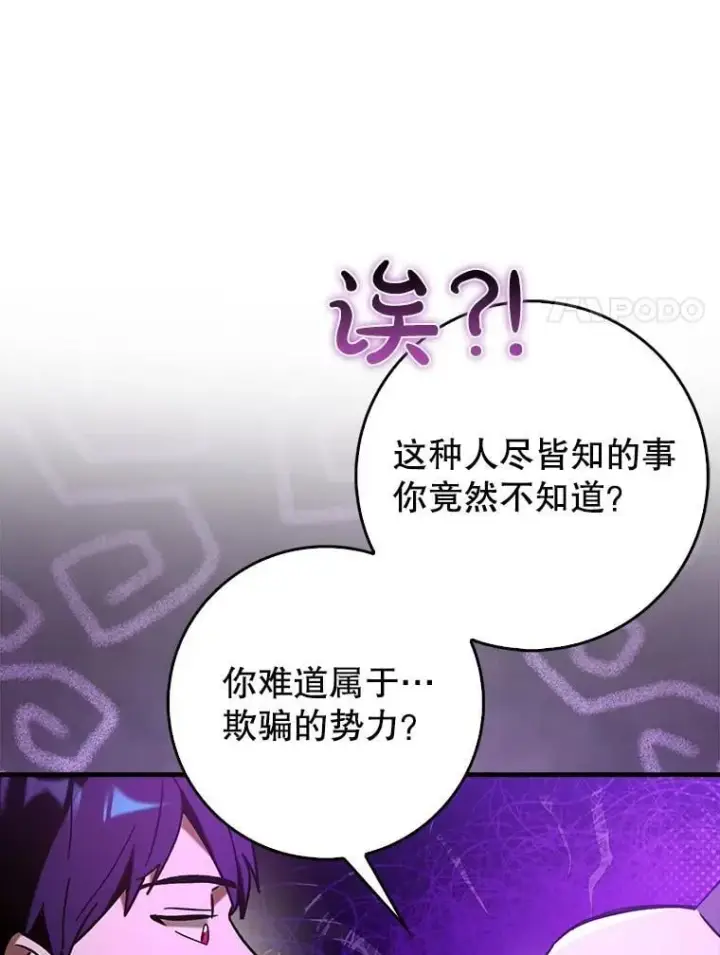 漫画《虽是辅助，依旧带飞》80.圣王国发布任务第82张图