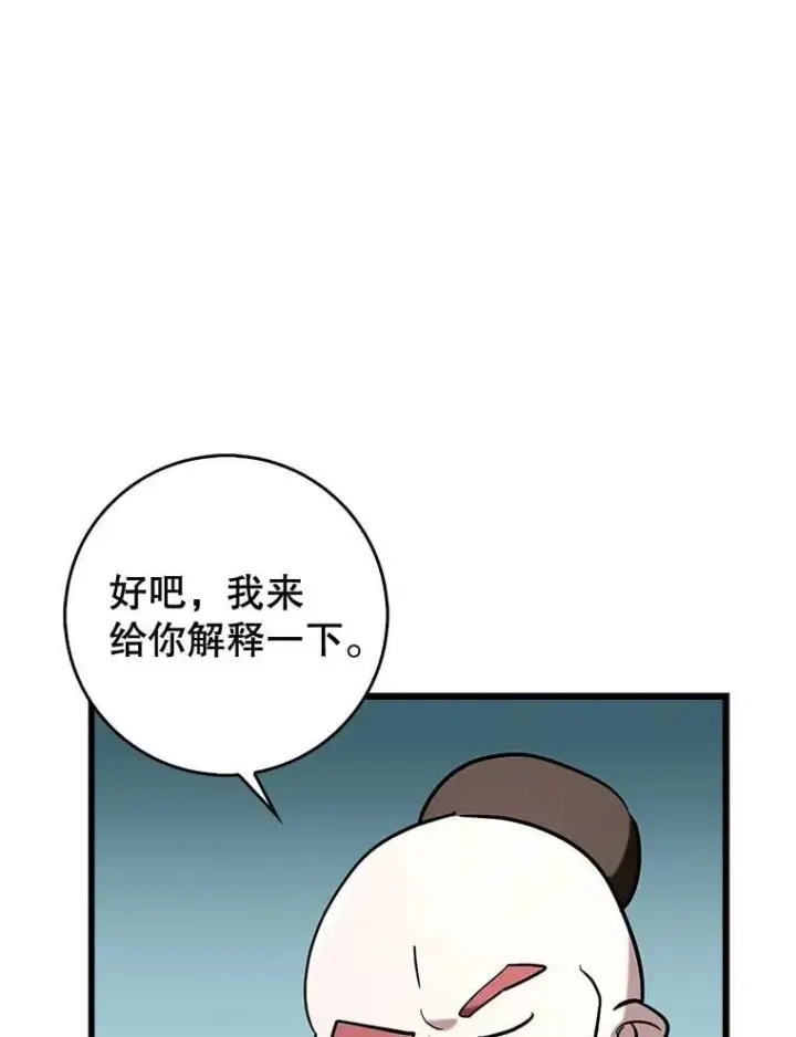 漫画《虽是辅助，依旧带飞》80.圣王国发布任务第84张图