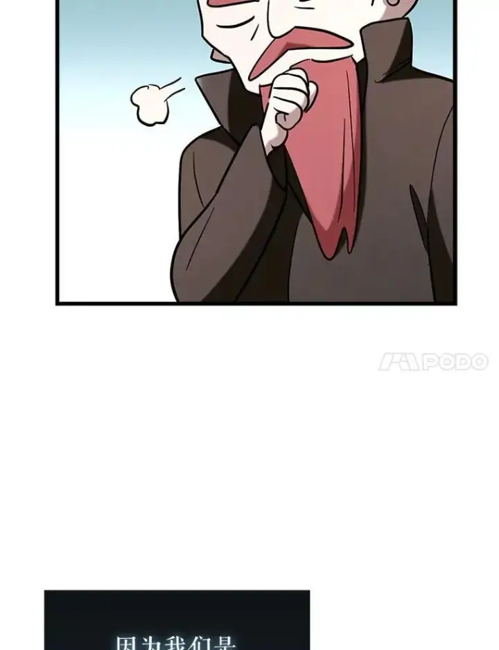 漫画《虽是辅助，依旧带飞》80.圣王国发布任务第85张图