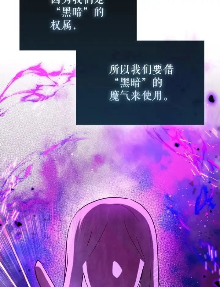 漫画《虽是辅助，依旧带飞》80.圣王国发布任务第86张图