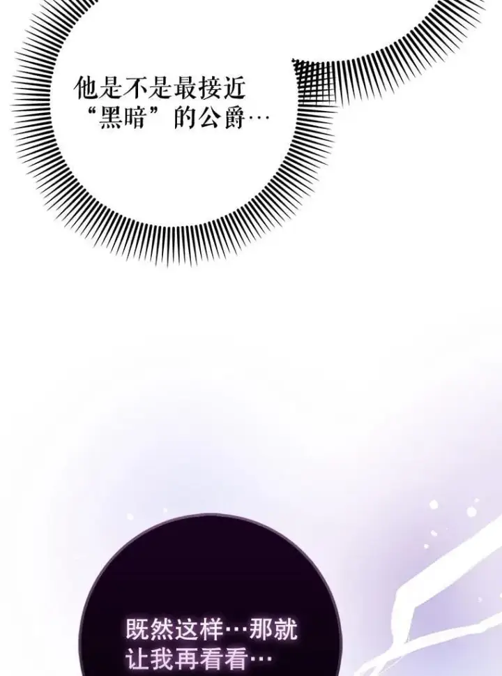 漫画《虽是辅助，依旧带飞》80.圣王国发布任务第9张图