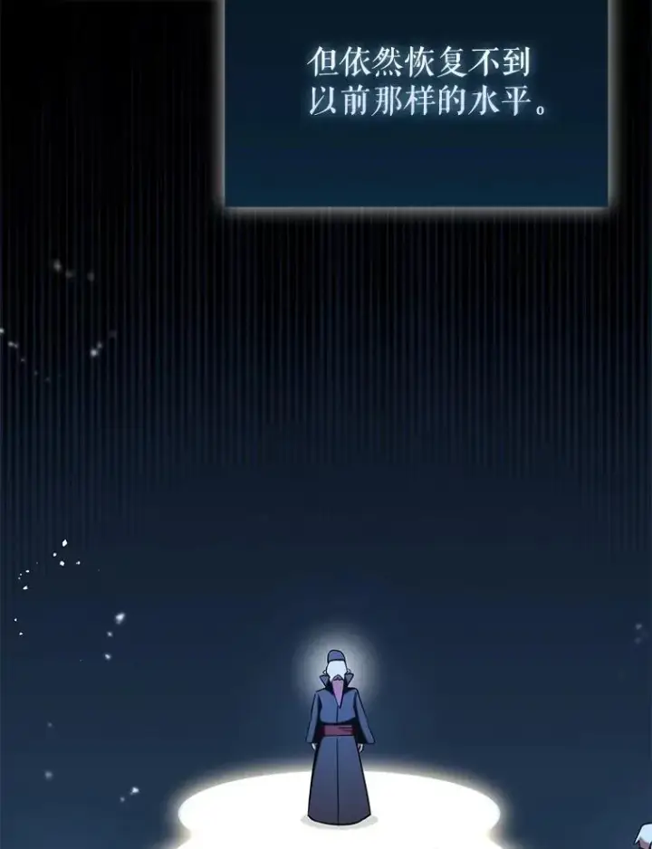 漫画《虽是辅助，依旧带飞》80.圣王国发布任务第90张图