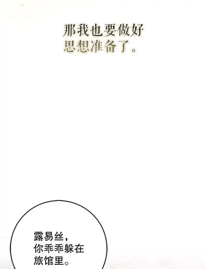 漫画《虽是辅助，依旧带飞》81.首场玩家战争第39张图