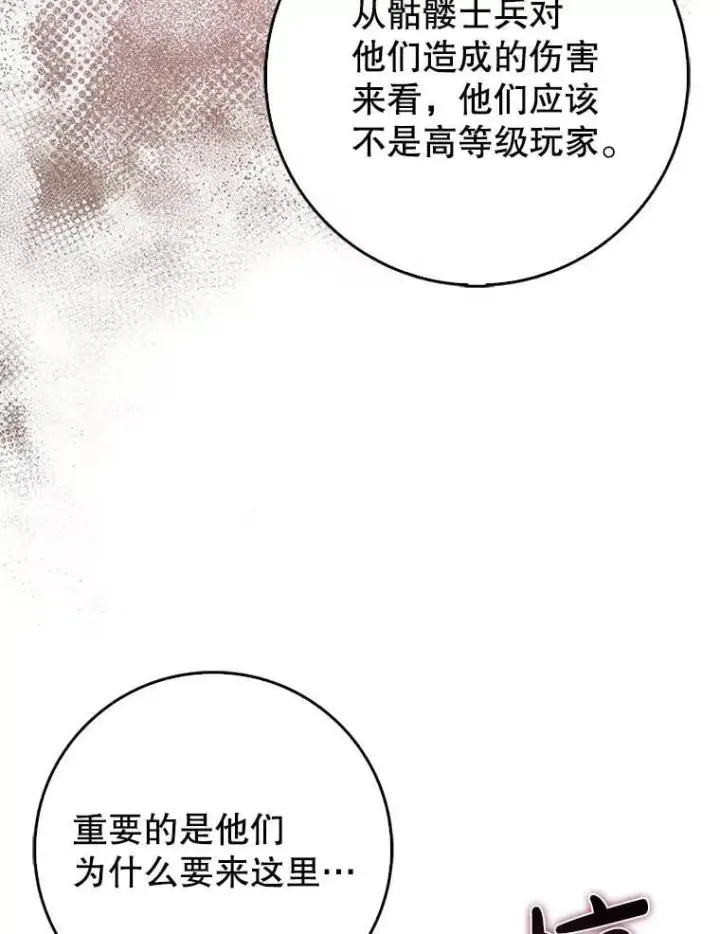 漫画《虽是辅助，依旧带飞》81.首场玩家战争第6张图