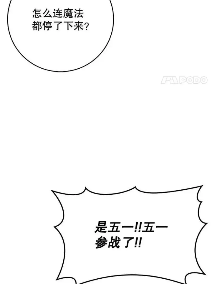 漫画《虽是辅助，依旧带飞》81.首场玩家战争第85张图