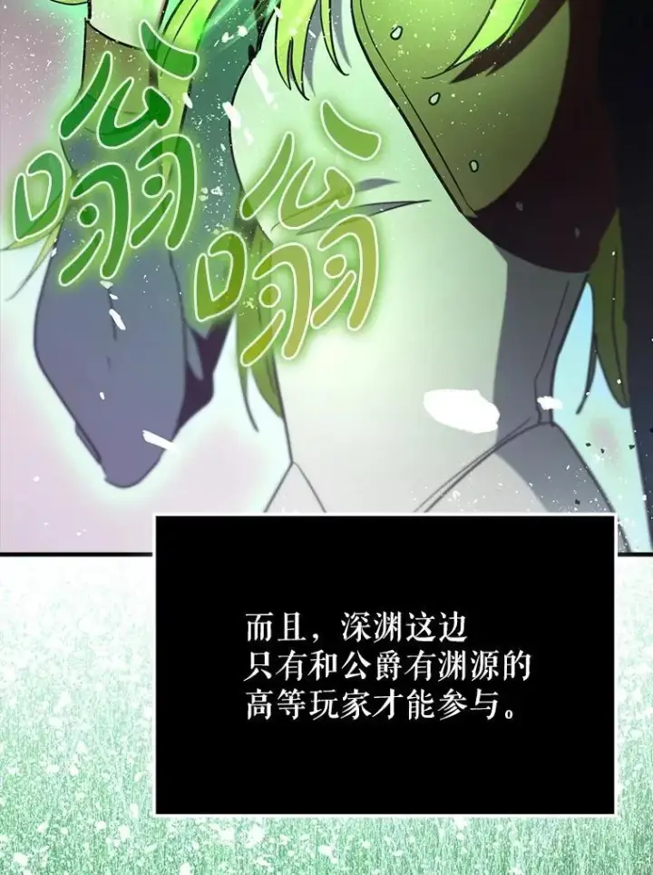 漫画《虽是辅助，依旧带飞》81.首场玩家战争第87张图