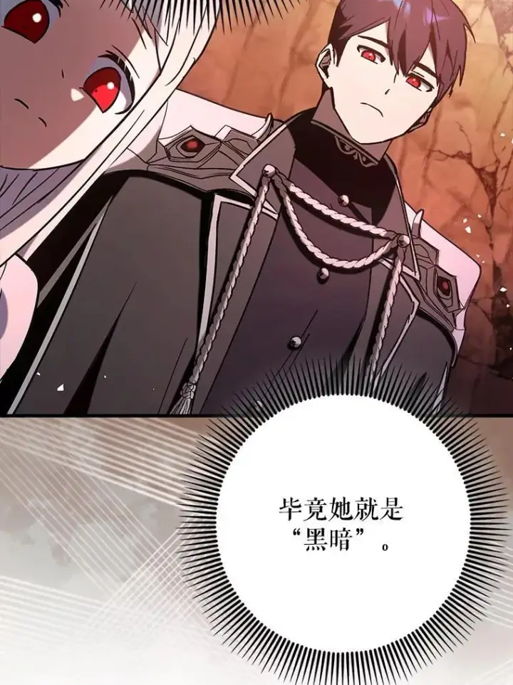 漫画《虽是辅助，依旧带飞》82.得知身份第48张图
