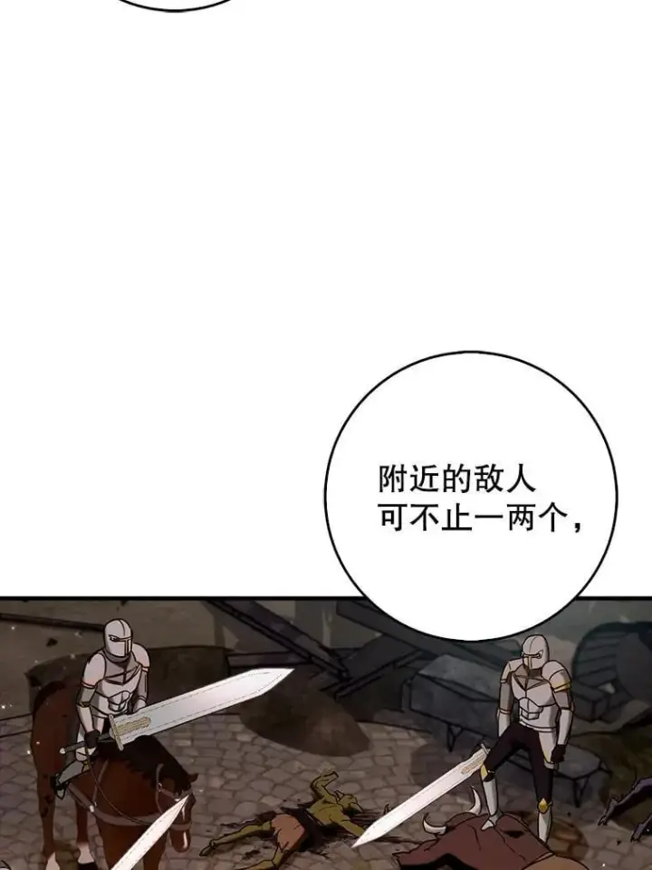 漫画《虽是辅助，依旧带飞》82.得知身份第77张图