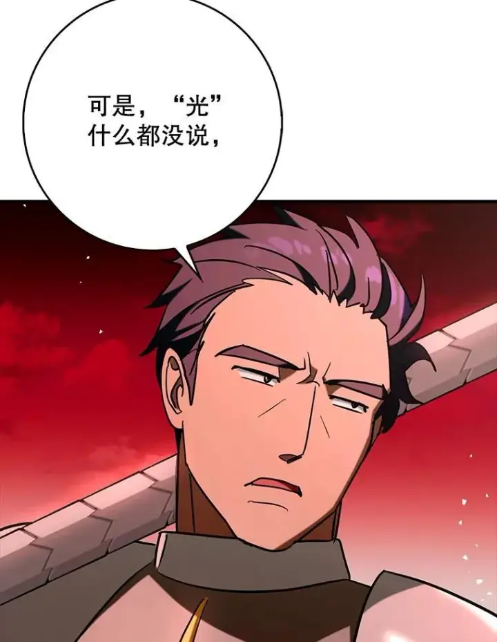 漫画《虽是辅助，依旧带飞》82.得知身份第8张图