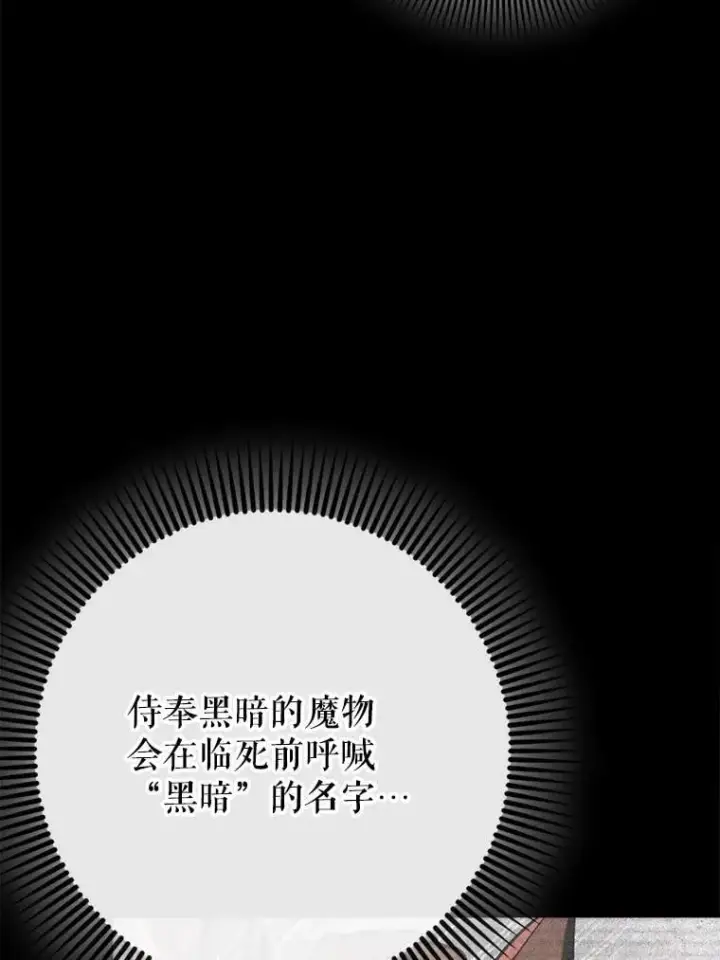 漫画《虽是辅助，依旧带飞》82.得知身份第85张图