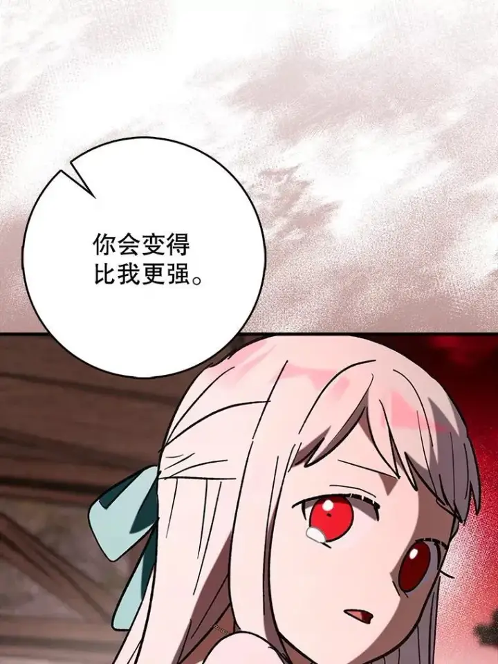 漫画《虽是辅助，依旧带飞》82.得知身份第90张图