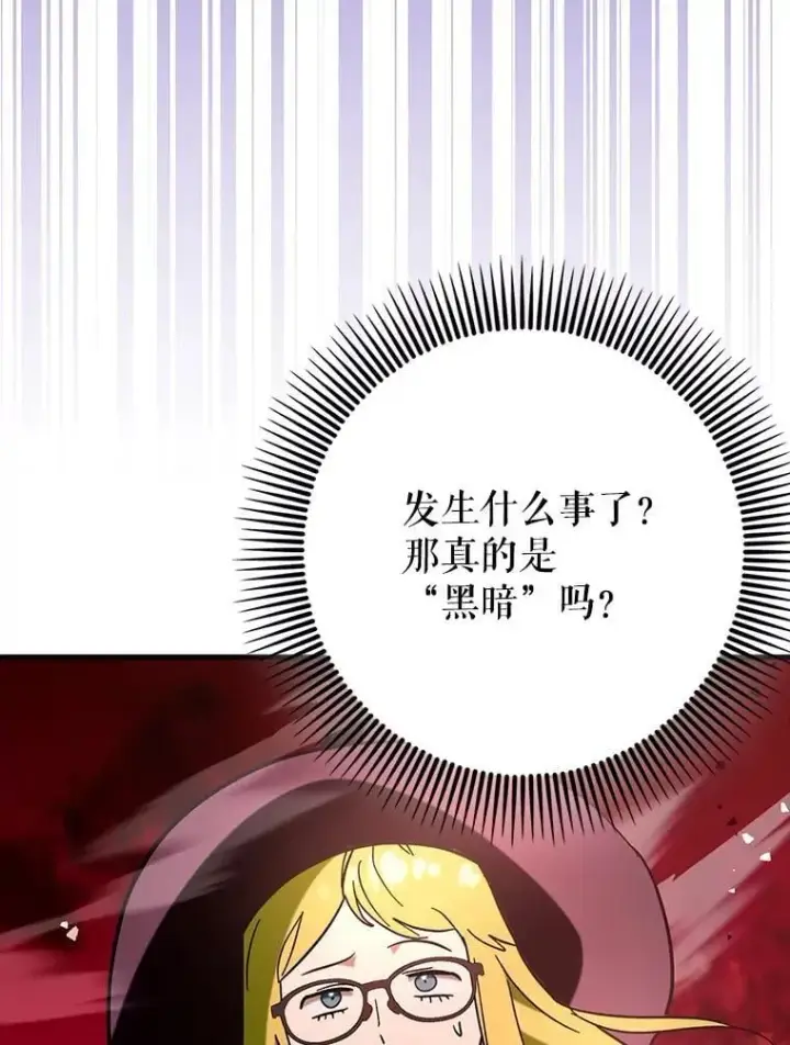 漫画《虽是辅助，依旧带飞》84.逃跑第111张图
