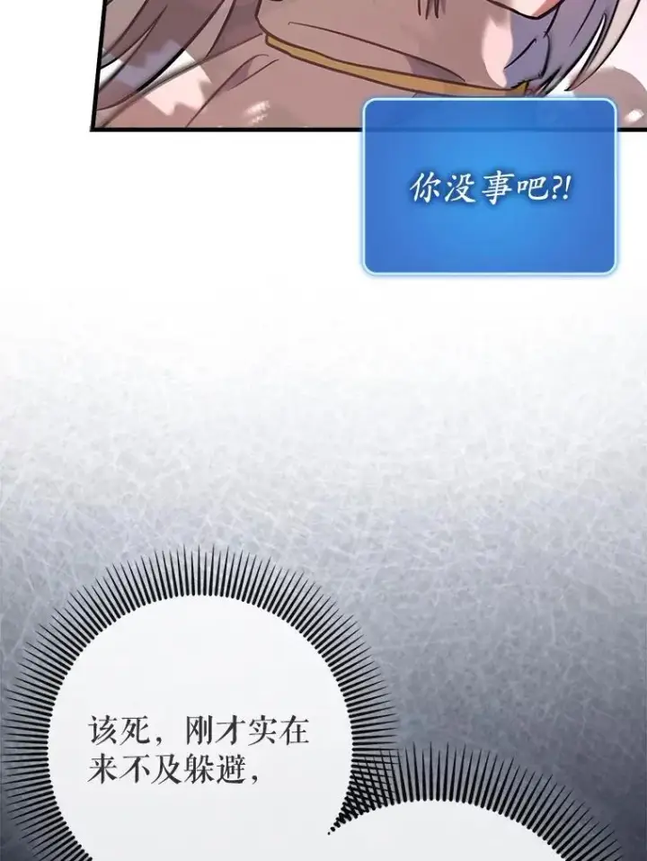 漫画《虽是辅助，依旧带飞》84.逃跑第7张图