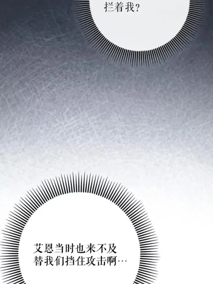 漫画《虽是辅助，依旧带飞》84.逃跑第9张图