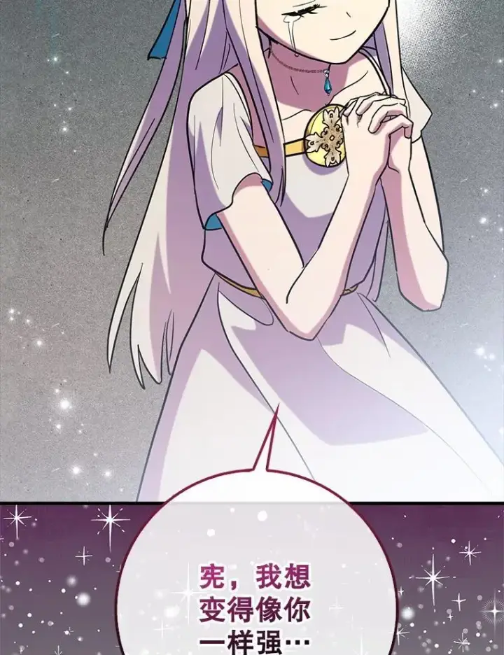 漫画《虽是辅助，依旧带飞》84.逃跑第93张图