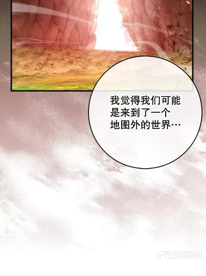 漫画《虽是辅助，依旧带飞》85.抵达“心脏”第16张图