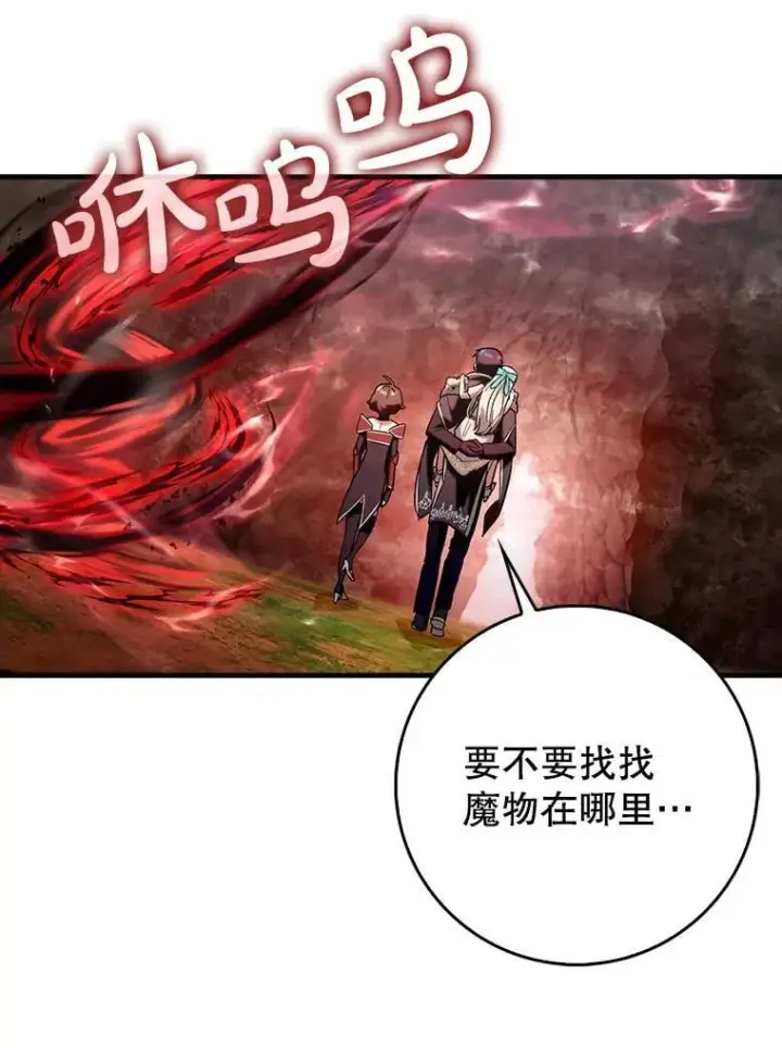 漫画《虽是辅助，依旧带飞》85.抵达“心脏”第17张图