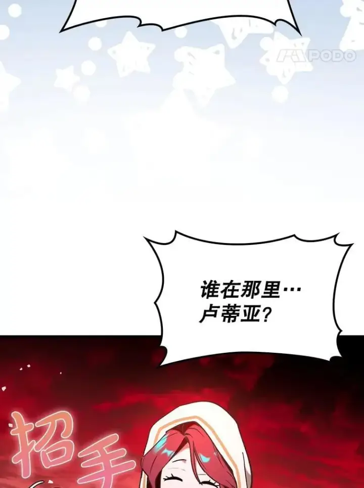 漫画《虽是辅助，依旧带飞》85.抵达“心脏”第20张图