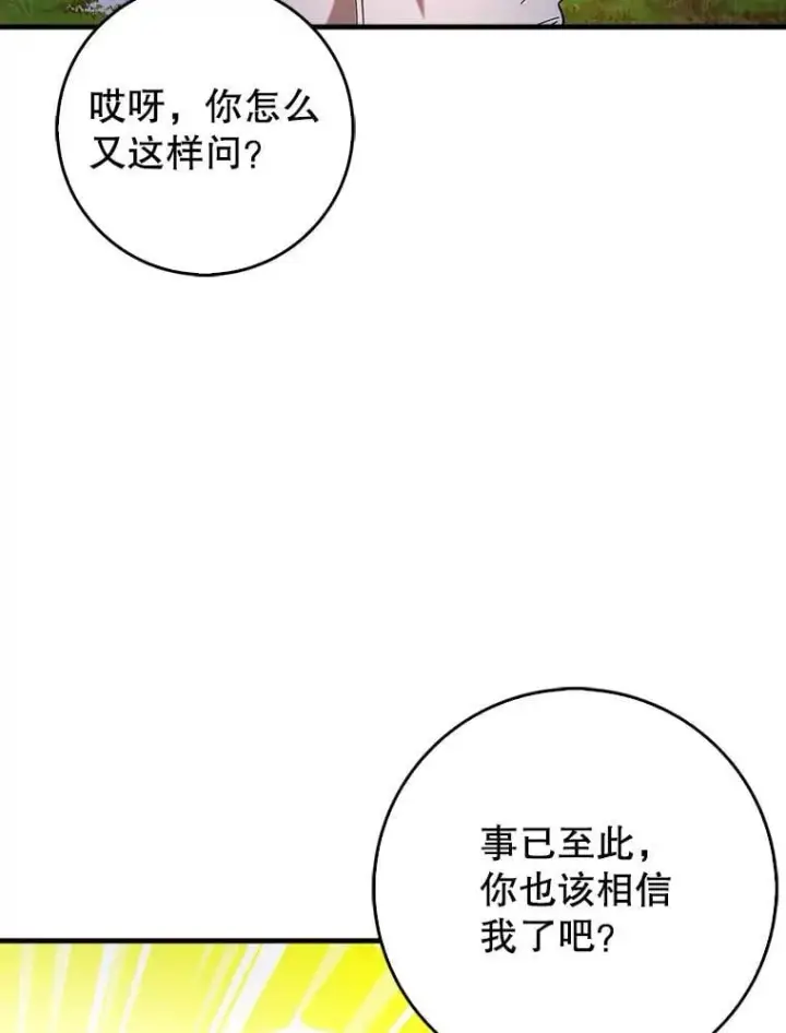漫画《虽是辅助，依旧带飞》85.抵达“心脏”第24张图