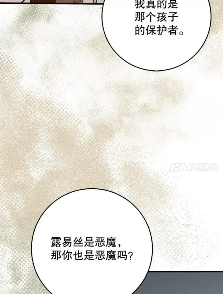 漫画《虽是辅助，依旧带飞》85.抵达“心脏”第26张图