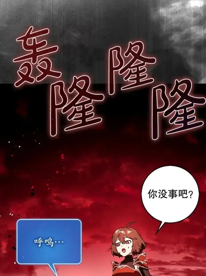 漫画《虽是辅助，依旧带飞》85.抵达“心脏”第3张图