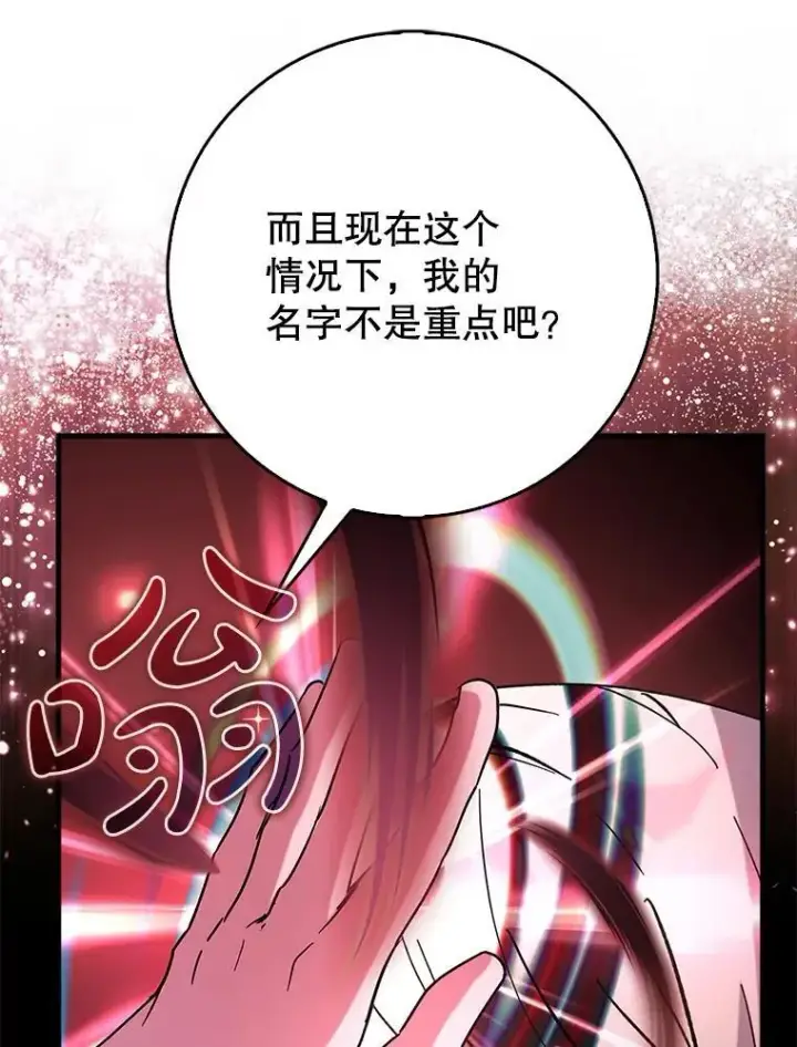 漫画《虽是辅助，依旧带飞》85.抵达“心脏”第30张图