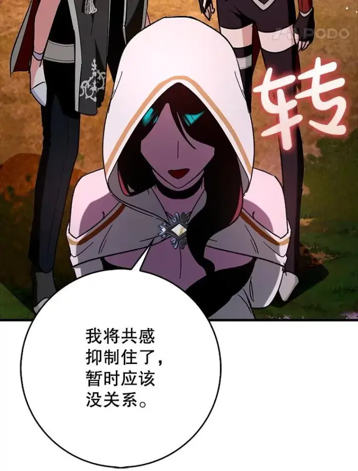 漫画《虽是辅助，依旧带飞》85.抵达“心脏”第33张图