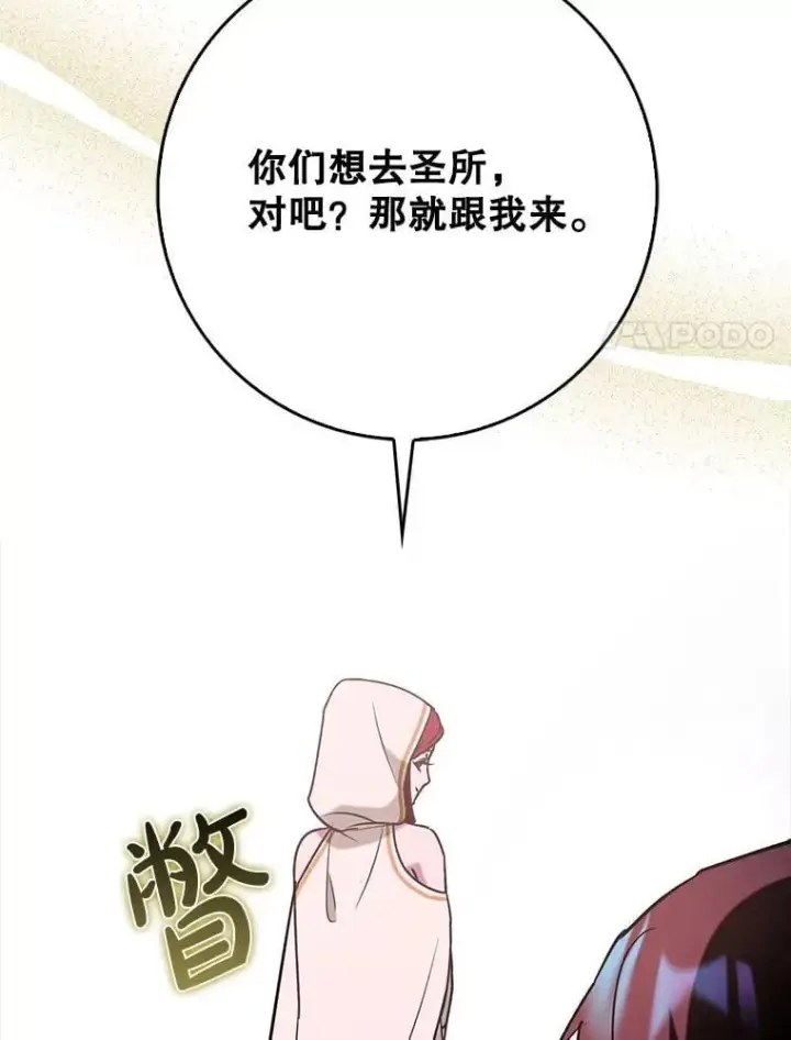 漫画《虽是辅助，依旧带飞》85.抵达“心脏”第36张图