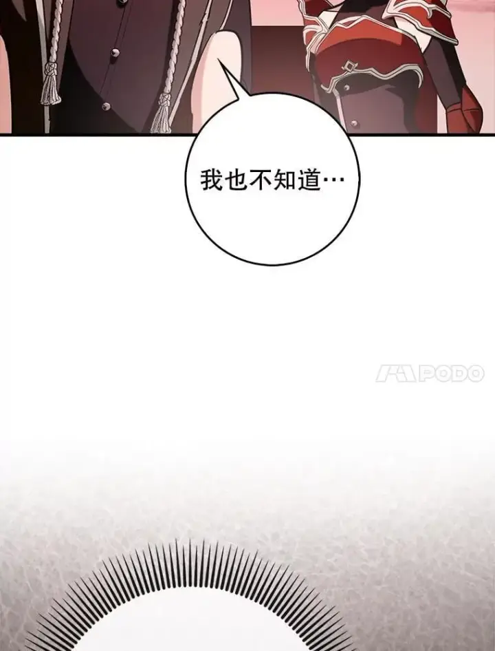漫画《虽是辅助，依旧带飞》85.抵达“心脏”第39张图