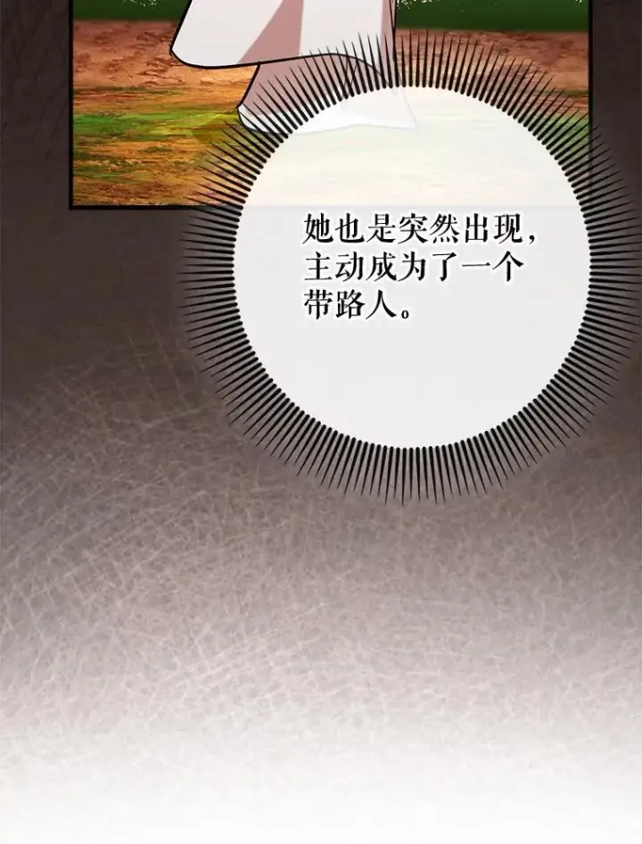 漫画《虽是辅助，依旧带飞》85.抵达“心脏”第41张图