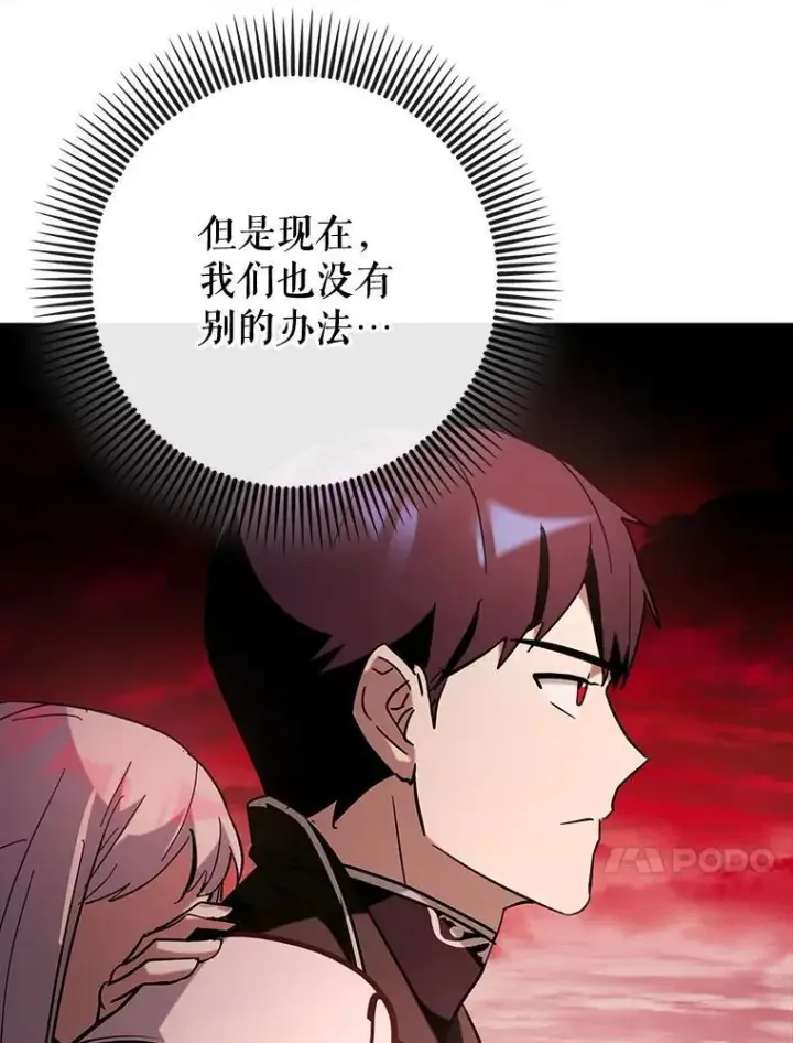 漫画《虽是辅助，依旧带飞》85.抵达“心脏”第42张图