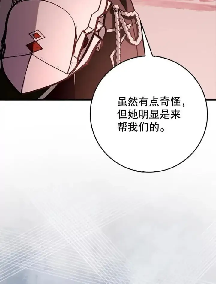 漫画《虽是辅助，依旧带飞》85.抵达“心脏”第43张图