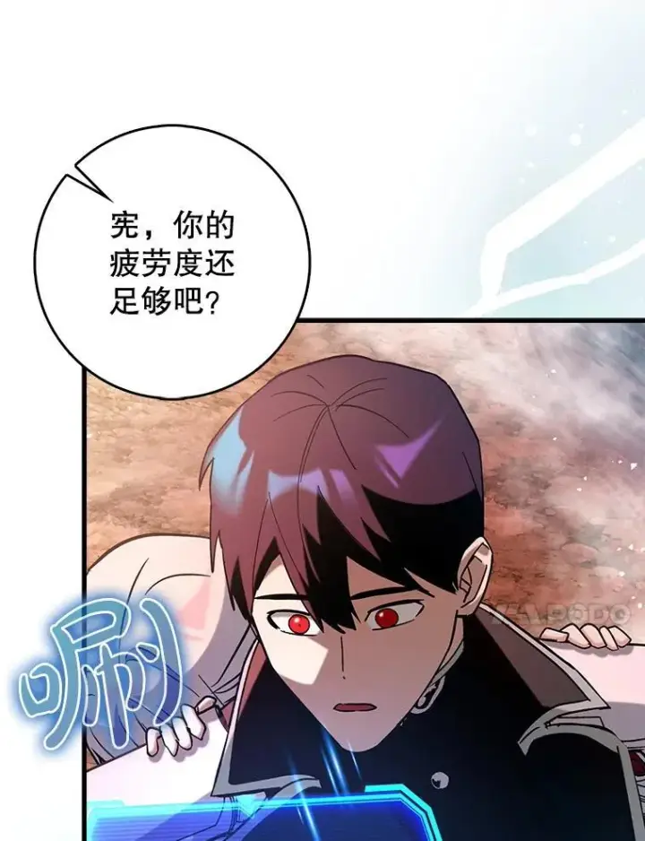 漫画《虽是辅助，依旧带飞》85.抵达“心脏”第56张图