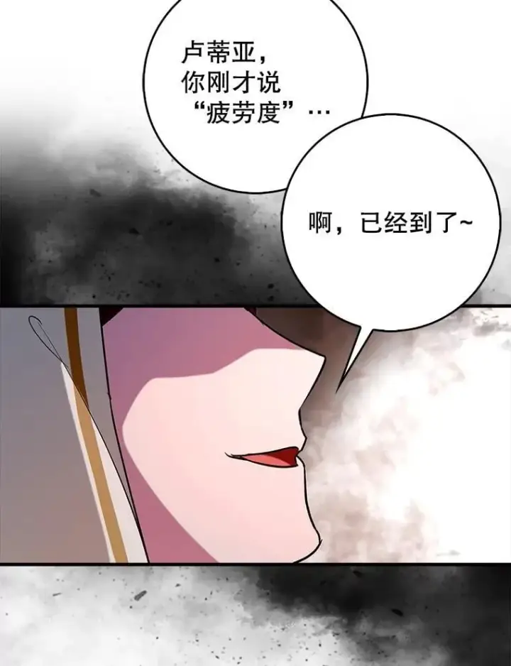 漫画《虽是辅助，依旧带飞》85.抵达“心脏”第59张图