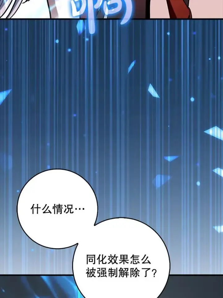 漫画《虽是辅助，依旧带飞》85.抵达“心脏”第6张图