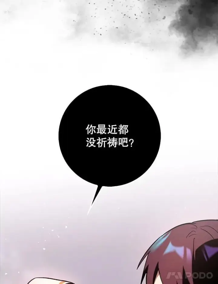 漫画《虽是辅助，依旧带飞》85.抵达“心脏”第60张图