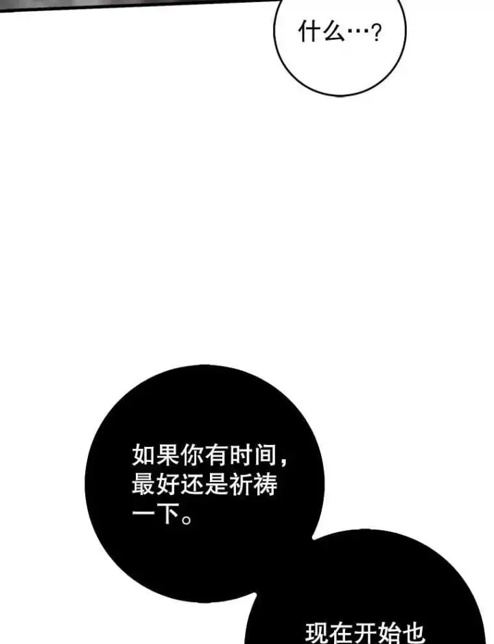 漫画《虽是辅助，依旧带飞》85.抵达“心脏”第62张图