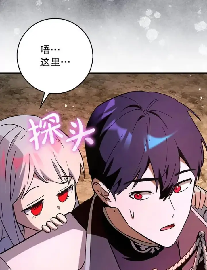 漫画《虽是辅助，依旧带飞》85.抵达“心脏”第68张图