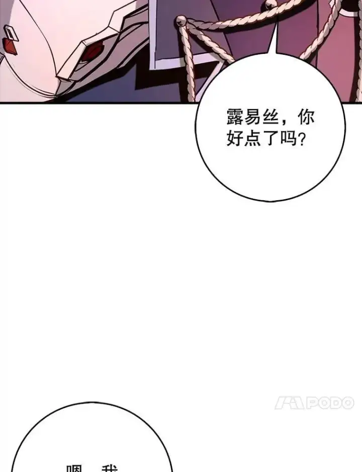 漫画《虽是辅助，依旧带飞》85.抵达“心脏”第69张图