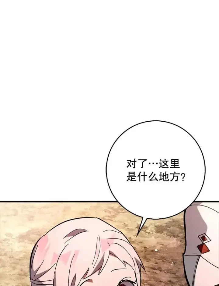 漫画《虽是辅助，依旧带飞》85.抵达“心脏”第71张图