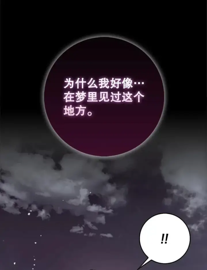 漫画《虽是辅助，依旧带飞》85.抵达“心脏”第74张图