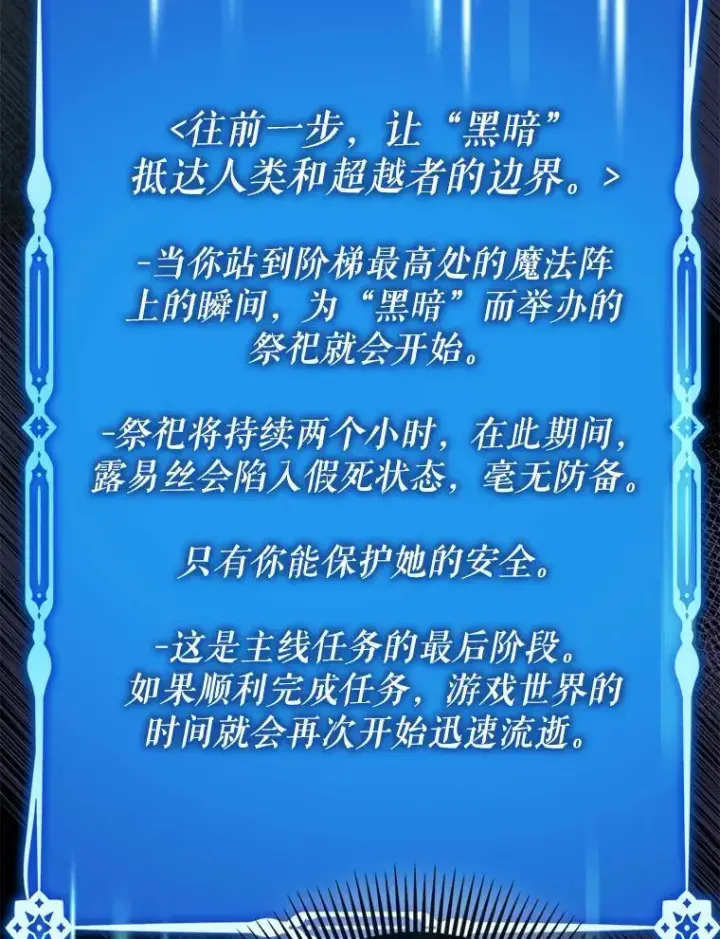 漫画《虽是辅助，依旧带飞》85.抵达“心脏”第77张图