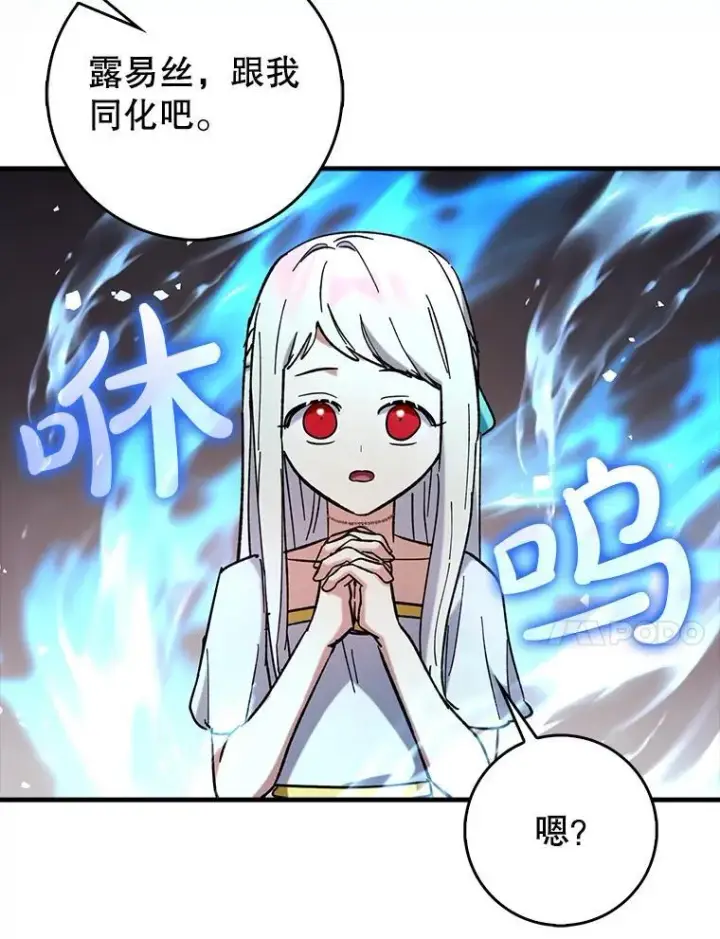漫画《虽是辅助，依旧带飞》85.抵达“心脏”第79张图