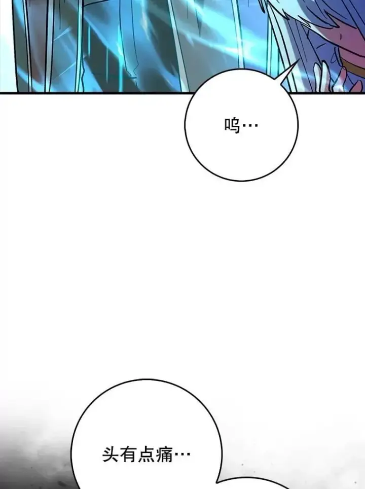漫画《虽是辅助，依旧带飞》85.抵达“心脏”第8张图