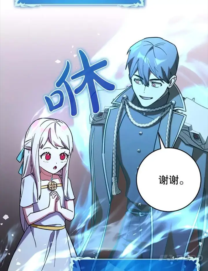 漫画《虽是辅助，依旧带飞》85.抵达“心脏”第82张图