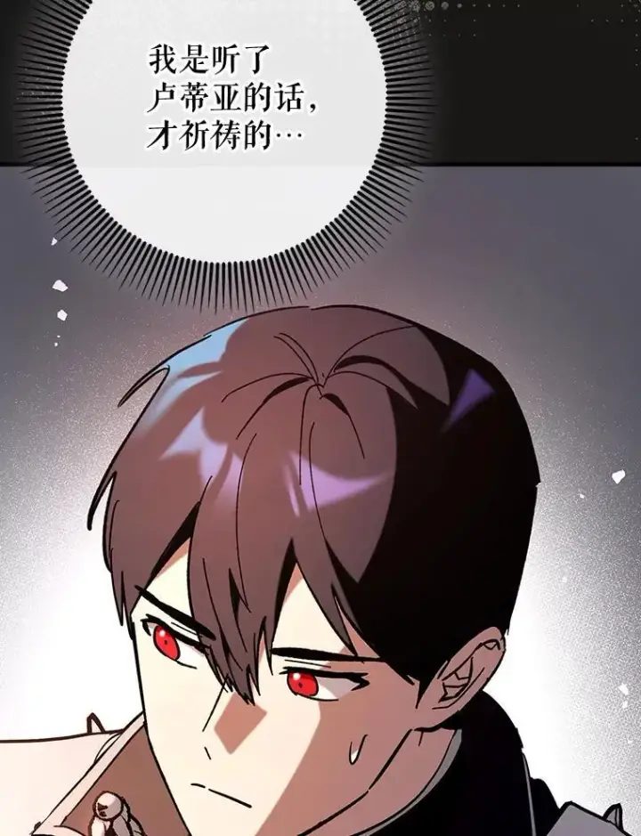 漫画《虽是辅助，依旧带飞》85.抵达“心脏”第84张图