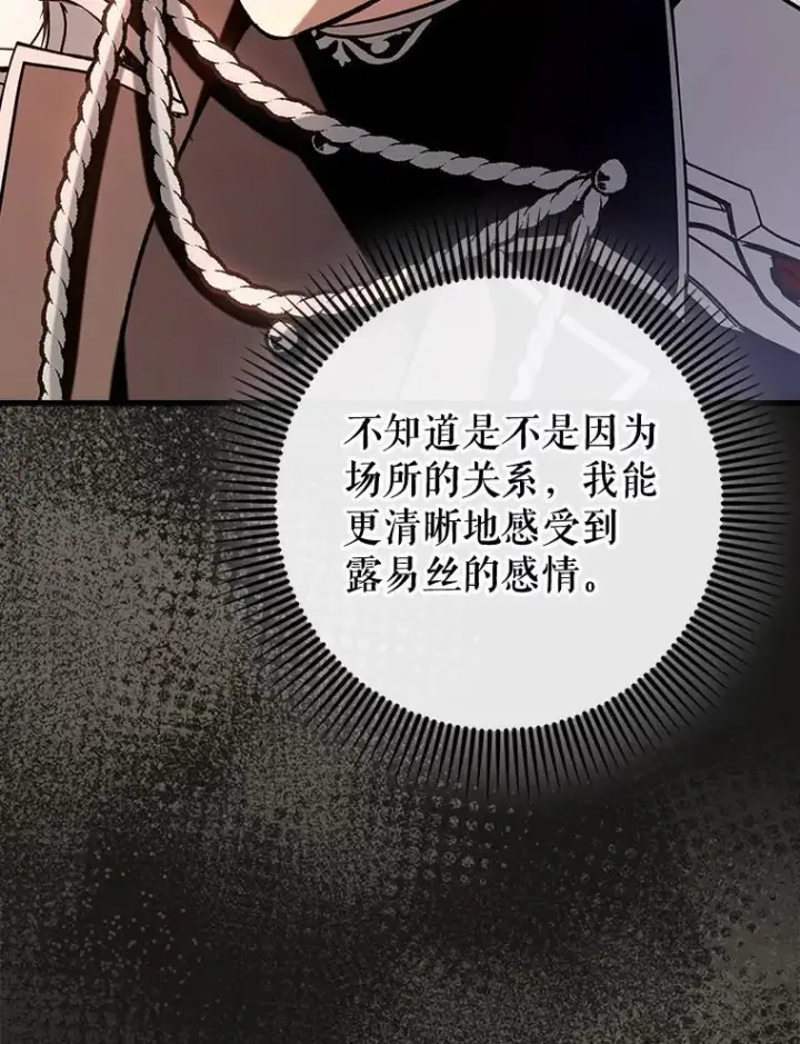漫画《虽是辅助，依旧带飞》85.抵达“心脏”第85张图