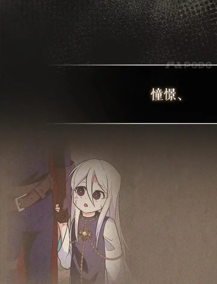 漫画《虽是辅助，依旧带飞》85.抵达“心脏”第86张图