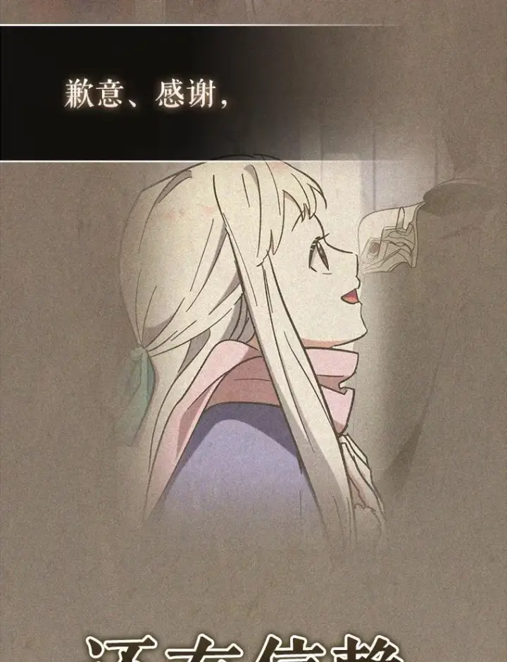 漫画《虽是辅助，依旧带飞》85.抵达“心脏”第87张图